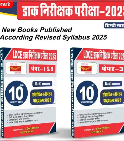 LDCE IPO Exam Book 2025