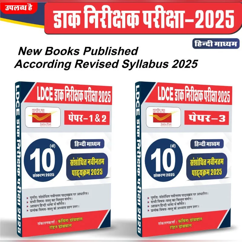 LDCE IPO Exam Book 2025