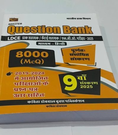 Master Question Bank LDCE PA/SA/LGO Exam 2025 (Hindi Medium) – This 9th Edition by Kavita Dobwal Books covers 8000+ MCQs with solved papers from 2019 to 2024. A must-have for candidates preparing for Postal Assistant, Sorting Assistant, and LGO departmental exams